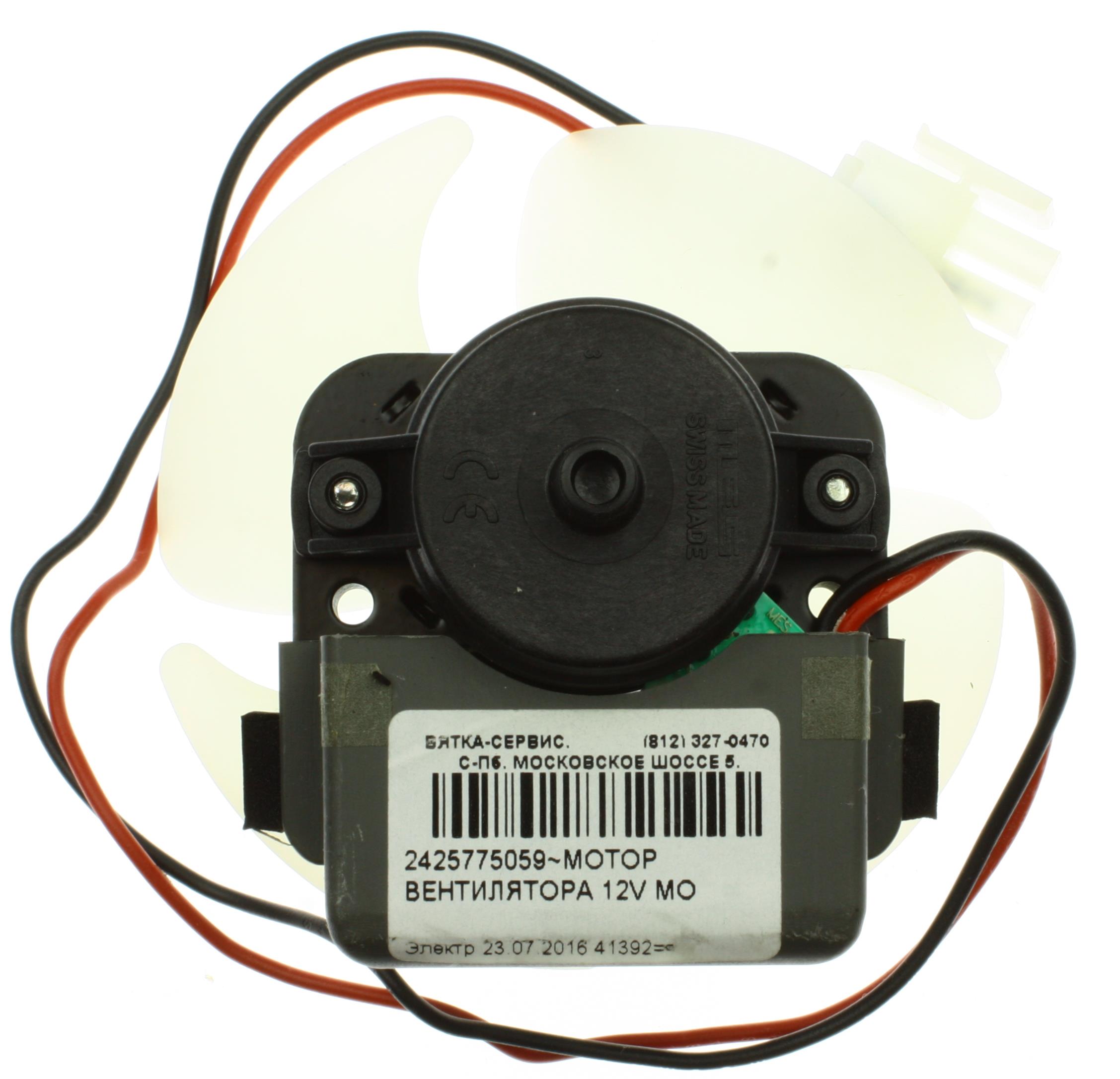 подробная фотография Electrolux (Электролюкс) 2425775059, 2260074014 мотор вентилятора морозильного отделения 12v 